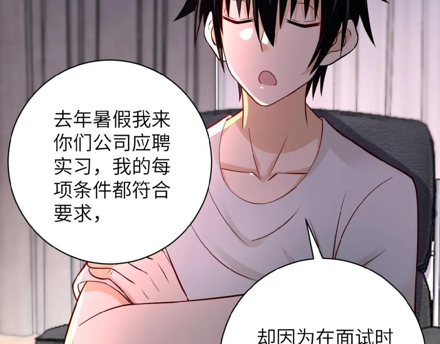 末世超级系统 第17话 你好牛啊，董事长 第98页