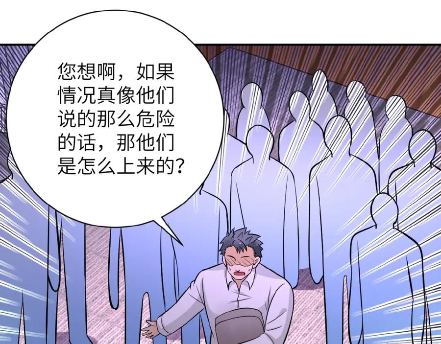 末世超级系统 第17话 你好牛啊，董事长 第164页