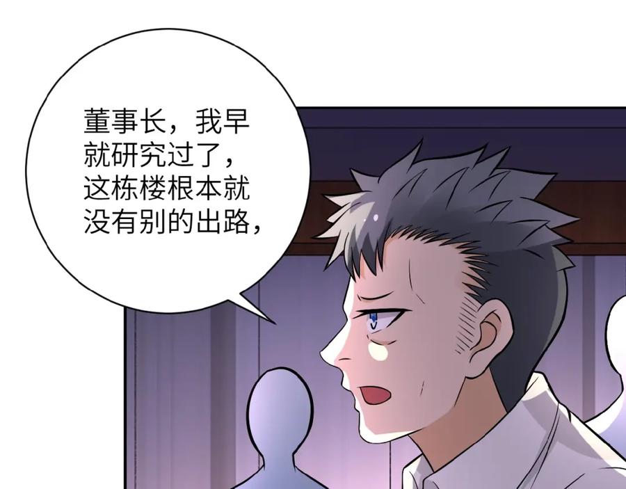 末世超级系统 第17话 你好牛啊，董事长 第160页