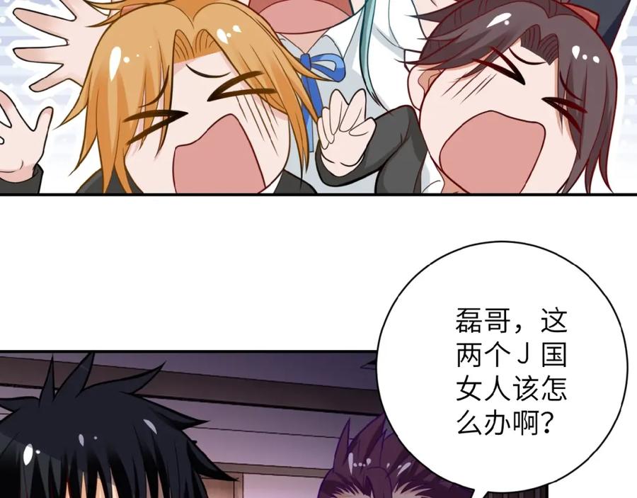 末世超级系统 第17话 你好牛啊，董事长 第59页