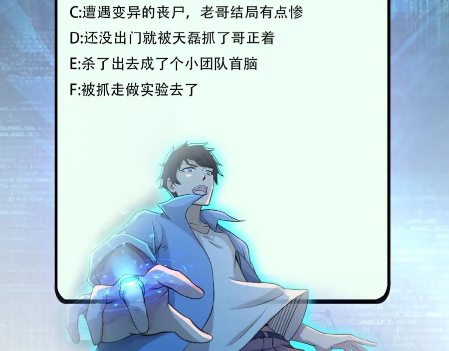 末世超级系统 第17话 你好牛啊，董事长 第179页