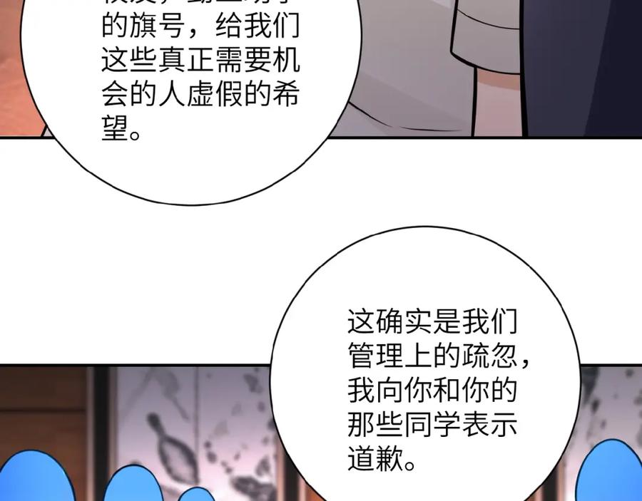 末世超级系统 第17话 你好牛啊，董事长 第108页