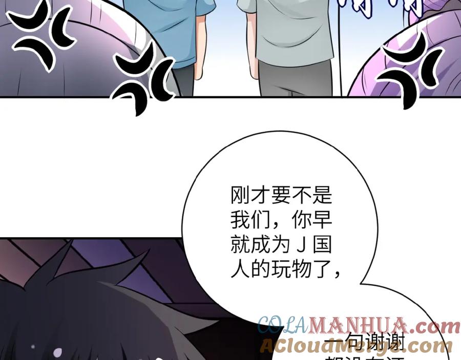 末世超级系统 第17话 你好牛啊，董事长 第77页