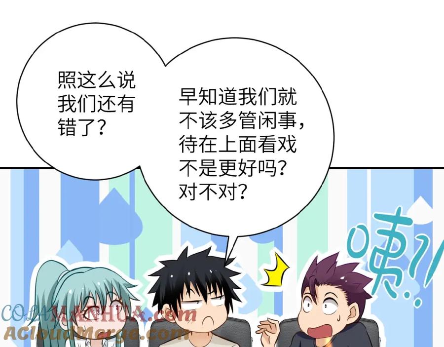 末世超级系统 第17话 你好牛啊，董事长 第81页