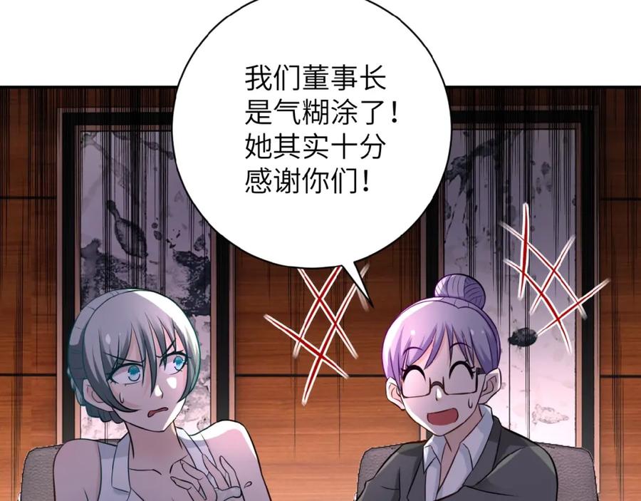 末世超级系统 第17话 你好牛啊，董事长 第83页