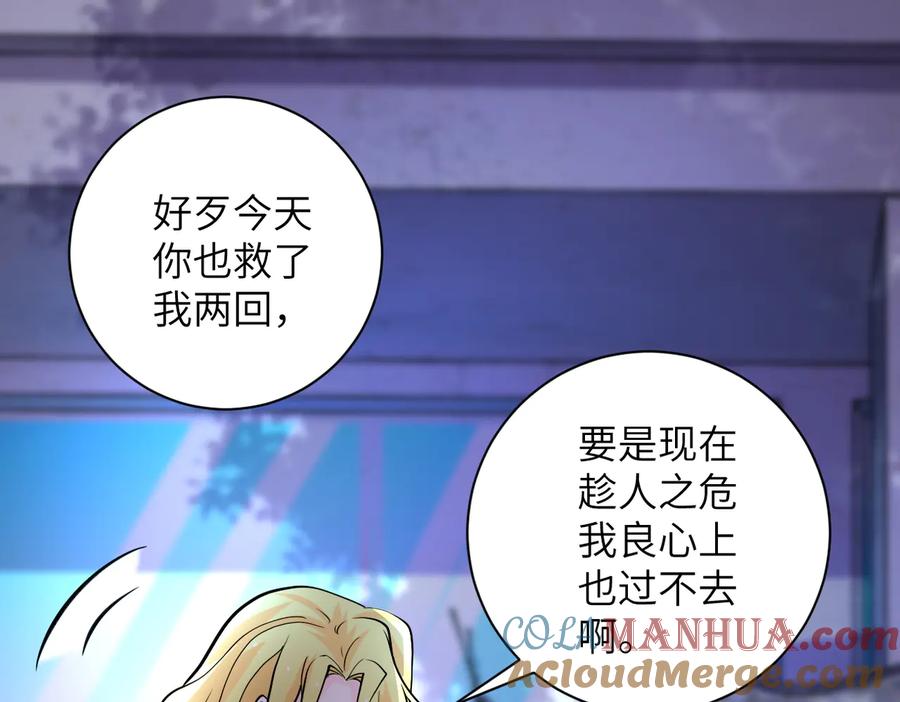 末世超级系统 第179话 偷心混蛋赵天磊 第46页