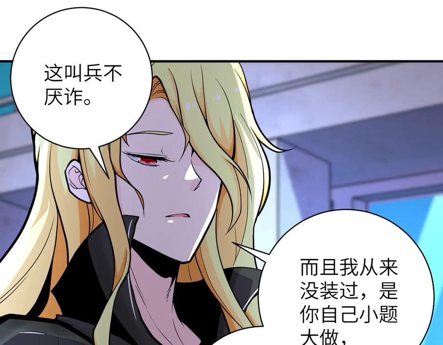 末世超级系统 第179话 偷心混蛋赵天磊 第42页