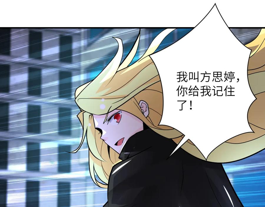 末世超级系统 第179话 偷心混蛋赵天磊 第60页