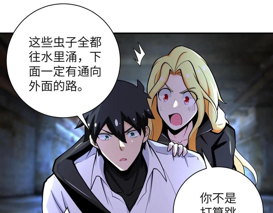 末世超级系统 第179话 偷心混蛋赵天磊 第9页
