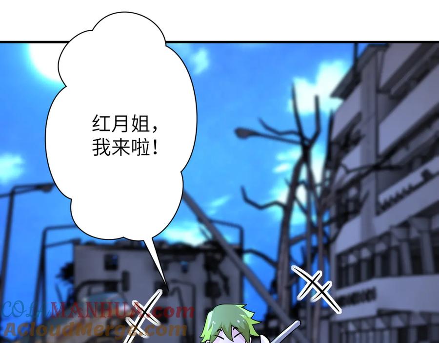 末世超级系统 第179话 偷心混蛋赵天磊 第70页