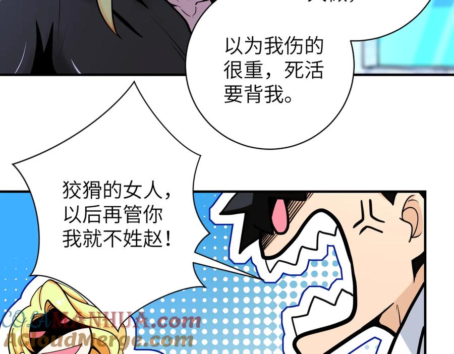 末世超级系统 第179话 偷心混蛋赵天磊 第43页