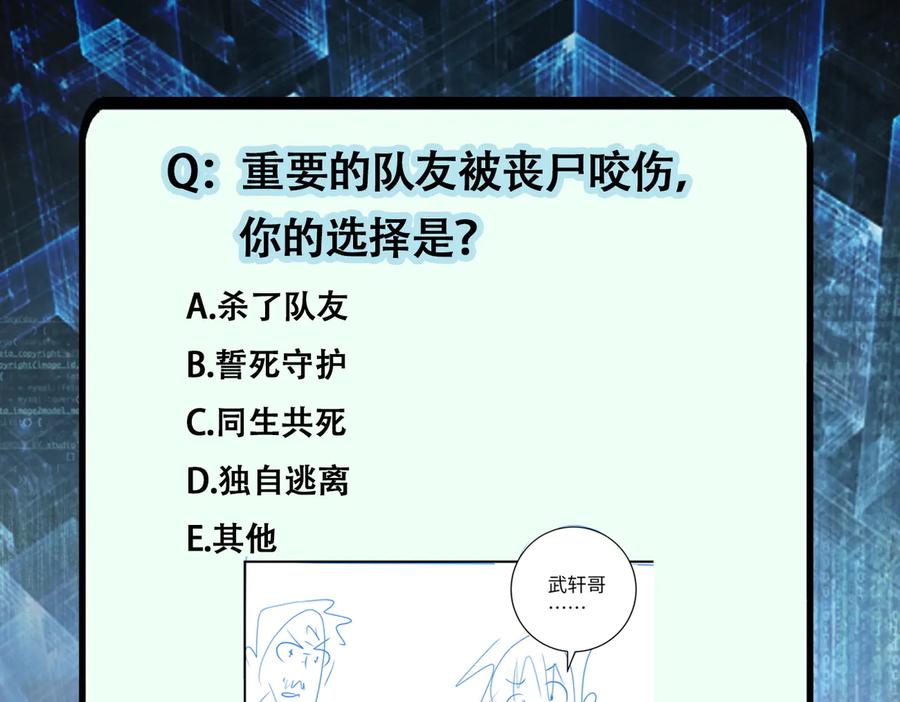 末世超级系统 第179话 偷心混蛋赵天磊 第93页
