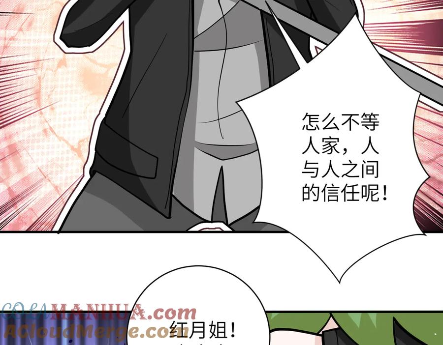 末世超级系统 第179话 偷心混蛋赵天磊 第76页