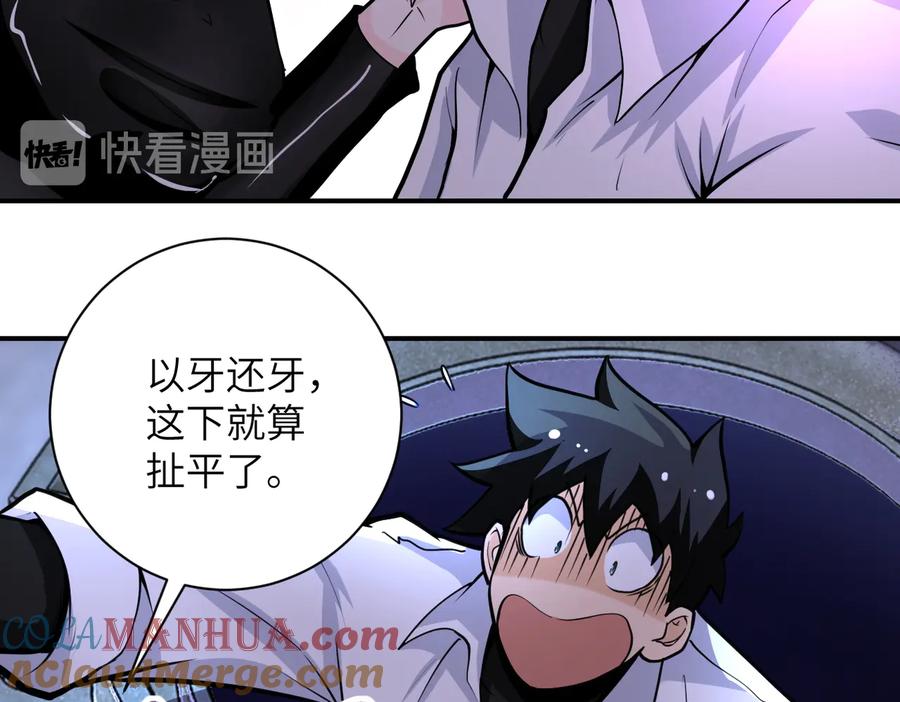 末世超级系统 第179话 偷心混蛋赵天磊 第52页