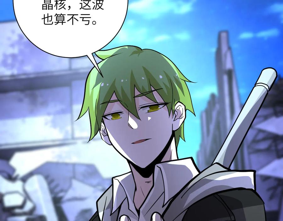 末世超级系统 第179话 偷心混蛋赵天磊 第90页