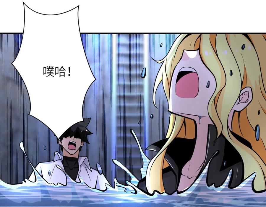 末世超级系统 第179话 偷心混蛋赵天磊 第27页