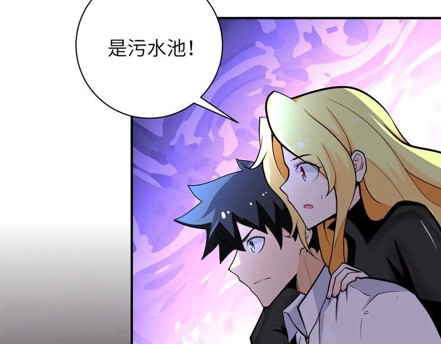末世超级系统 第179话 偷心混蛋赵天磊 第5页