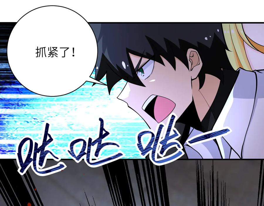 末世超级系统 第179话 偷心混蛋赵天磊 第18页