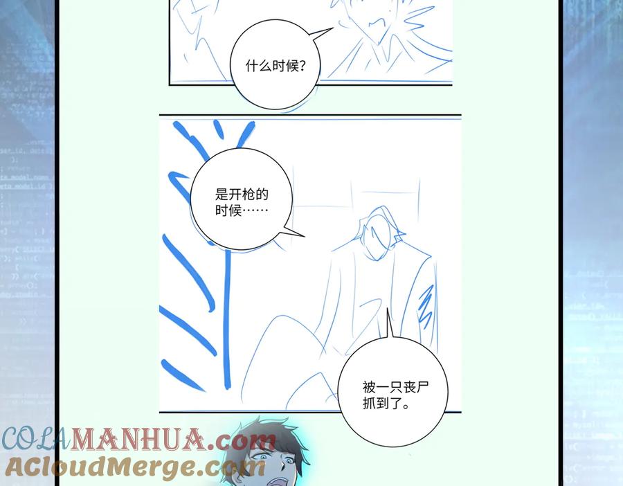 末世超级系统 第179话 偷心混蛋赵天磊 第94页