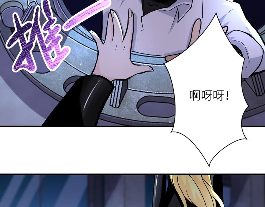 末世超级系统 第179话 偷心混蛋赵天磊 第53页