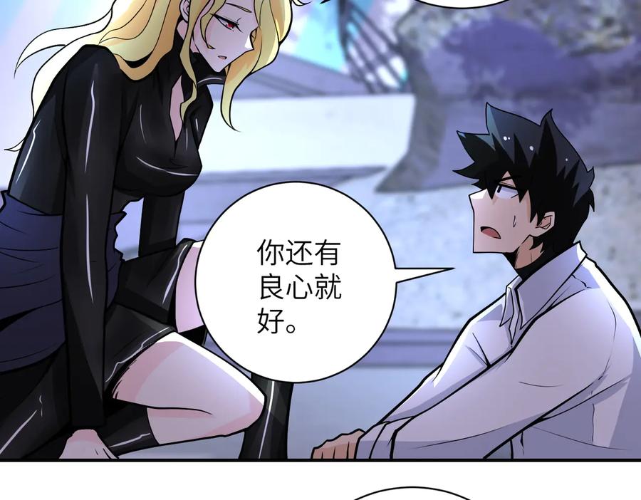 末世超级系统 第179话 偷心混蛋赵天磊 第47页