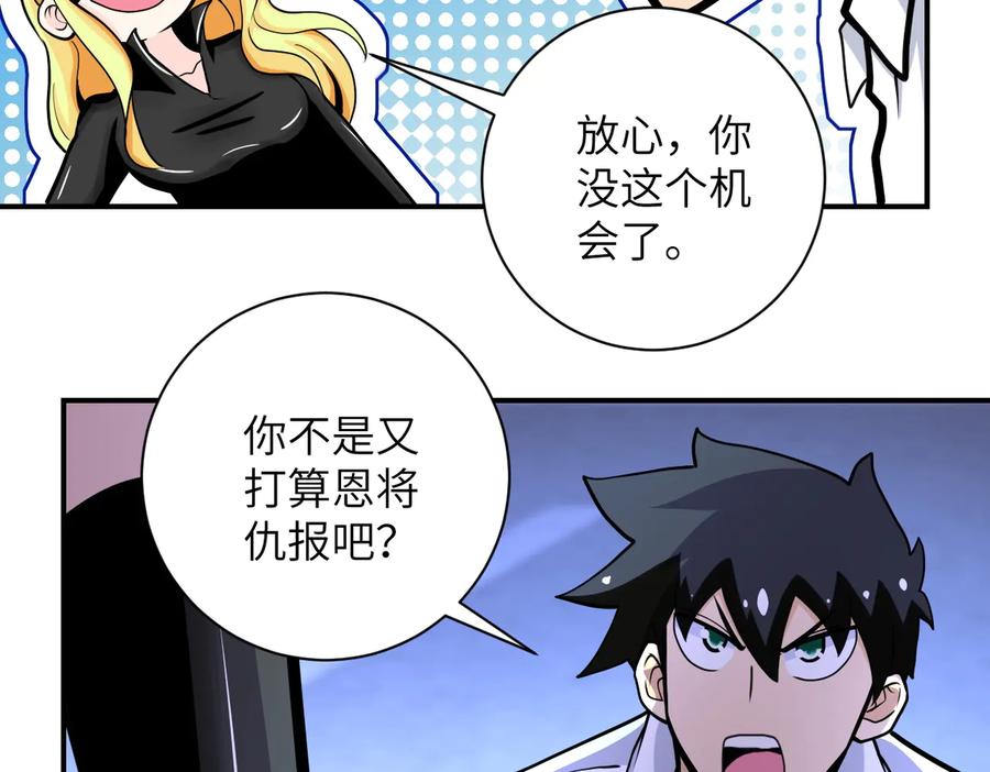 末世超级系统 第179话 偷心混蛋赵天磊 第44页