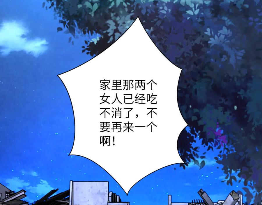末世超级系统 第179话 偷心混蛋赵天磊 第66页