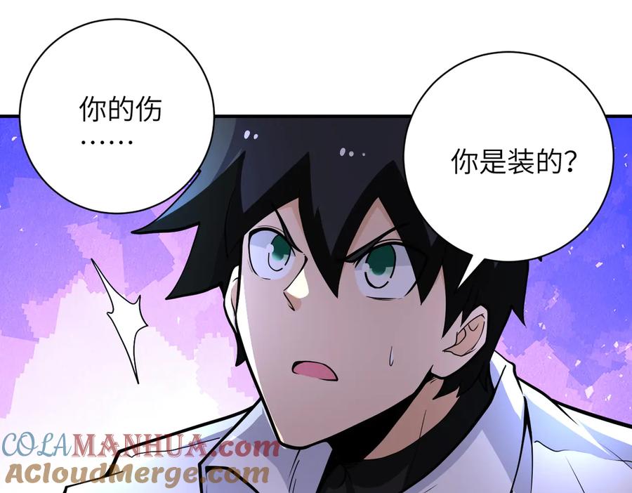 末世超级系统 第179话 偷心混蛋赵天磊 第40页