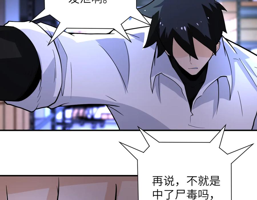 末世超级系统 第180话 心声 第78页