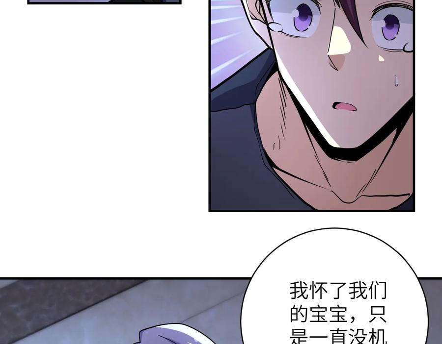 末世超级系统 第180话 心声 第42页