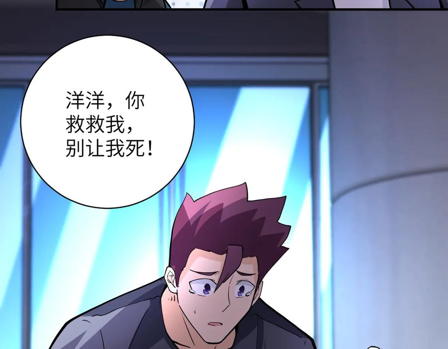 末世超级系统 第180话 心声 第48页