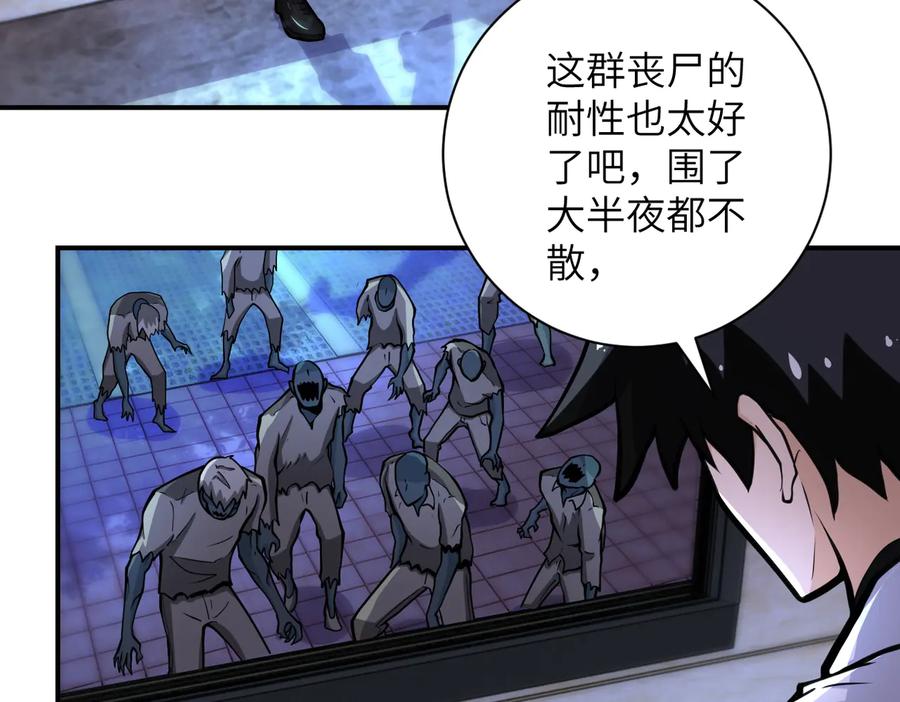 末世超级系统 第180话 心声 第6页