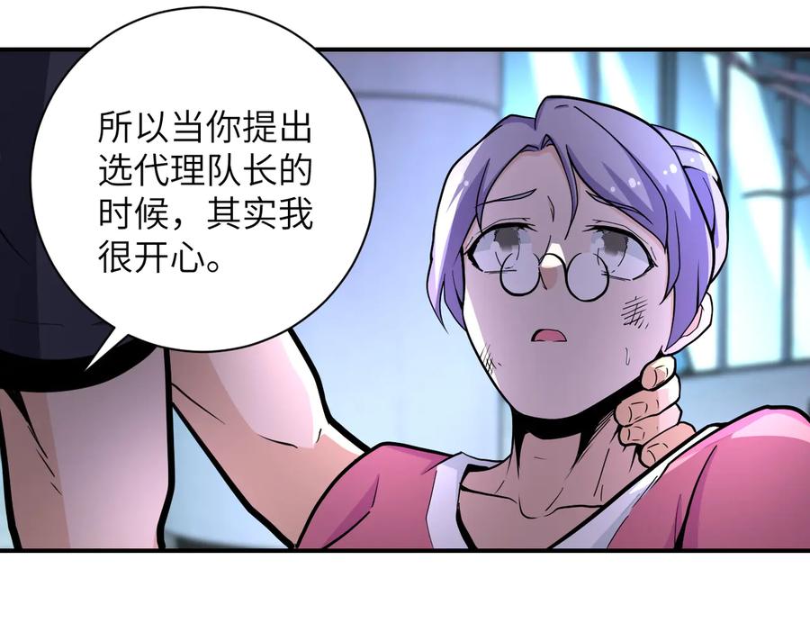 末世超级系统 第180话 心声 第33页