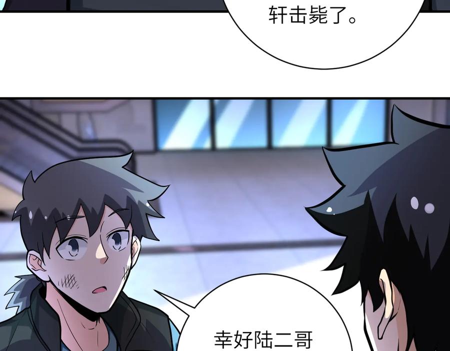 末世超级系统 第180话 心声 第21页