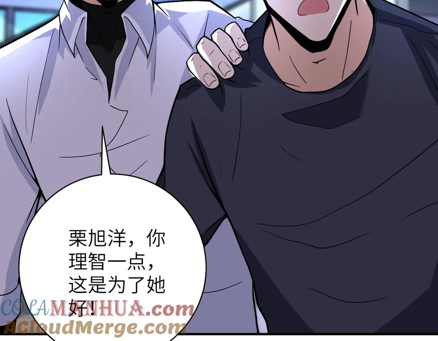 末世超级系统 第180话 心声 第58页