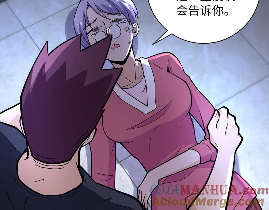 末世超级系统 第180话 心声 第43页