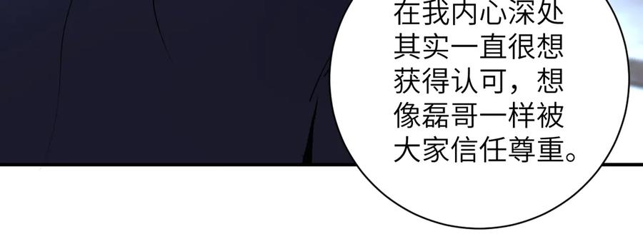末世超级系统 第180话 心声 第32页