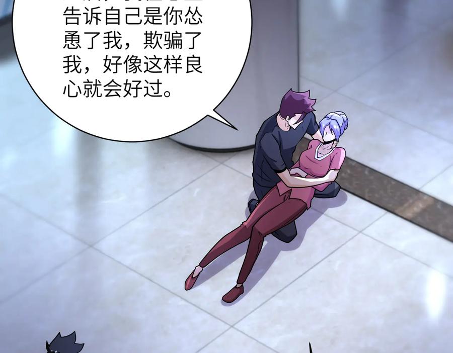 末世超级系统 第180话 心声 第35页