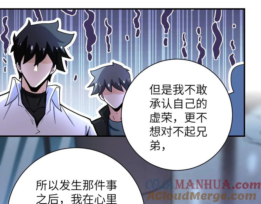 末世超级系统 第180话 心声 第34页