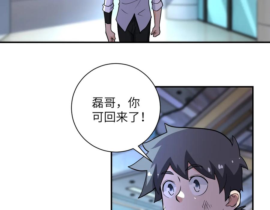 末世超级系统 第180话 心声 第11页