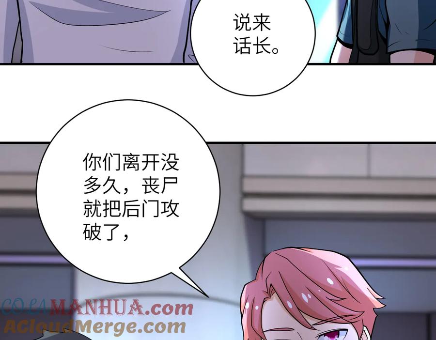 末世超级系统 第180话 心声 第19页