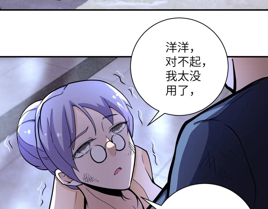 末世超级系统 第180话 心声 第26页
