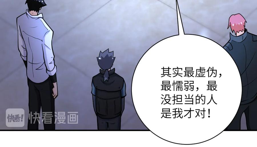 末世超级系统 第180话 心声 第36页