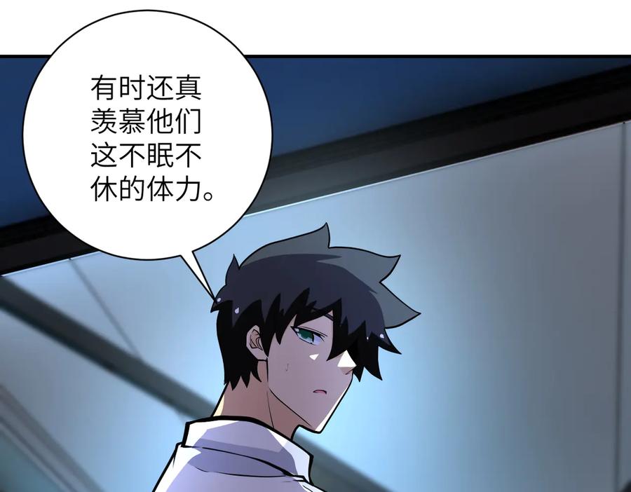 末世超级系统 第180话 心声 第8页