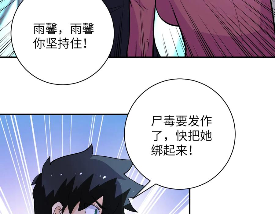 末世超级系统 第180话 心声 第53页