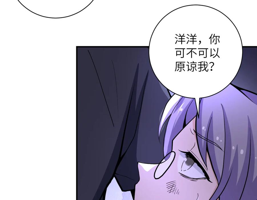 末世超级系统 第180话 心声 第29页