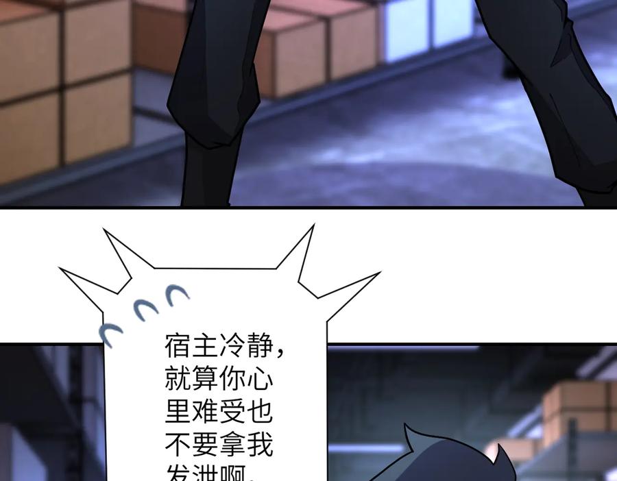 末世超级系统 第180话 心声 第77页