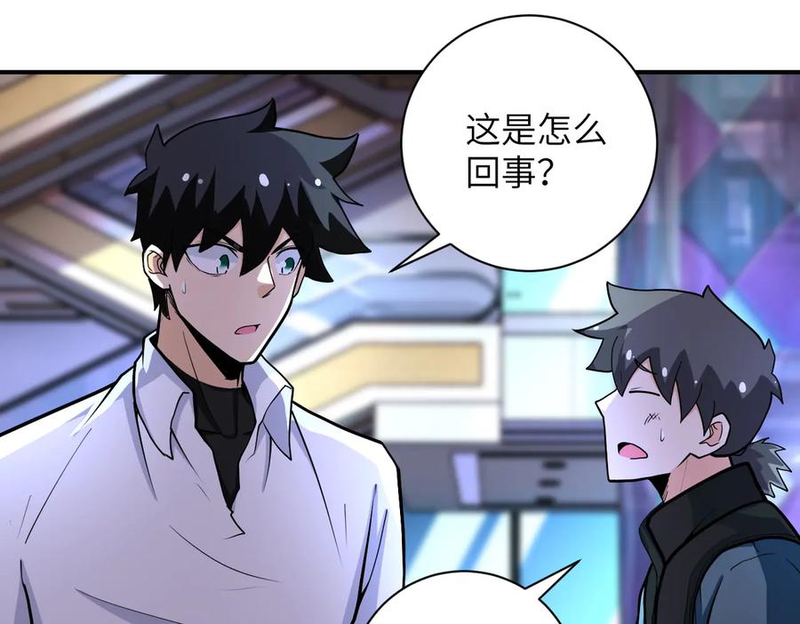 末世超级系统 第180话 心声 第18页