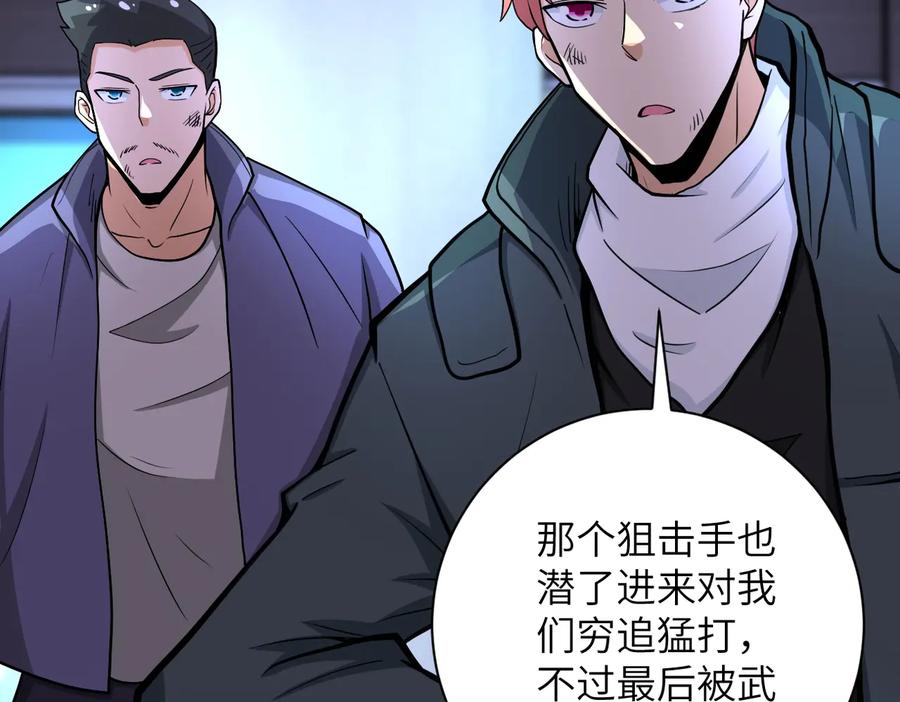 末世超级系统 第180话 心声 第20页