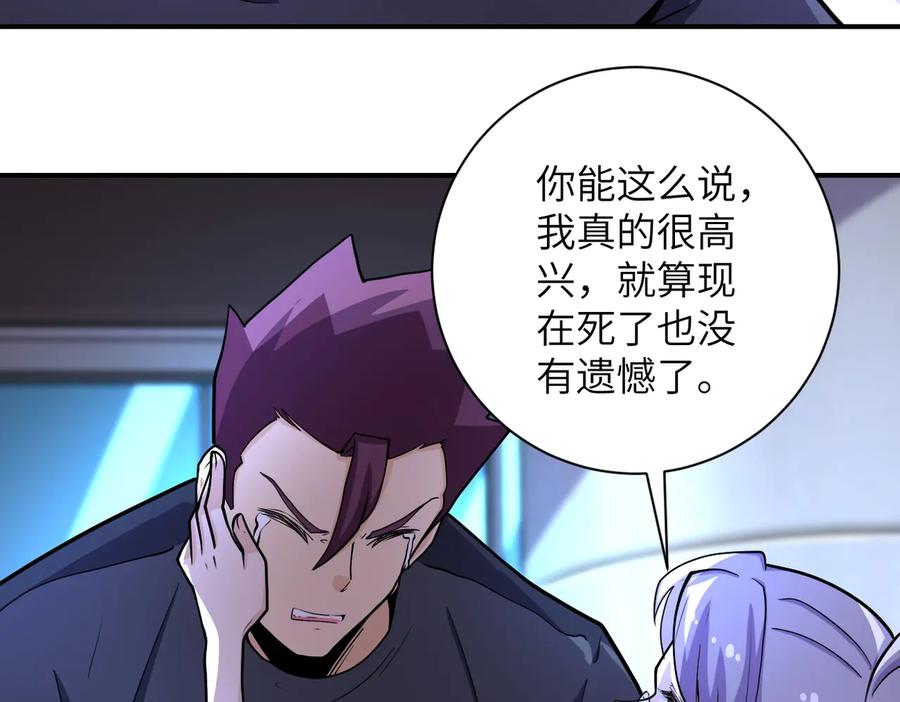 末世超级系统 第180话 心声 第38页